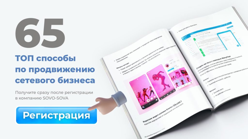 Бизнес с Сово-Сова